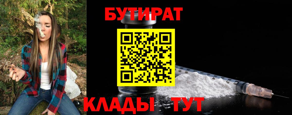 Бутират вода Клинцы