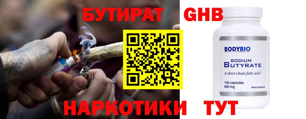 БУТИРАТ вода  Вход с VPN  Клинцы 