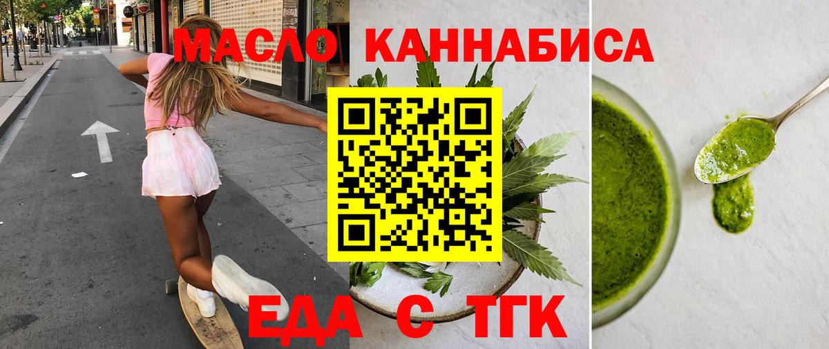 Еда ТГК конопля  Вход с VPN  Клинцы 