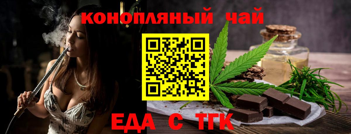 Еда ТГК марихуана Клинцы