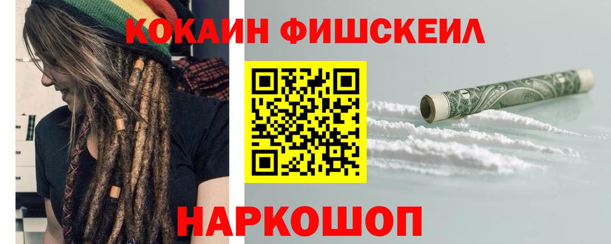 Cocaine  Cocaine FishScale  Вход с VPN  Клинцы  COCAIN 99% 