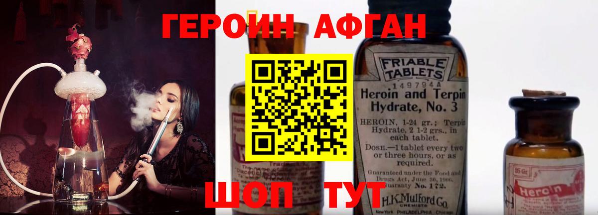 ГЕРОИН афганец Клинцы