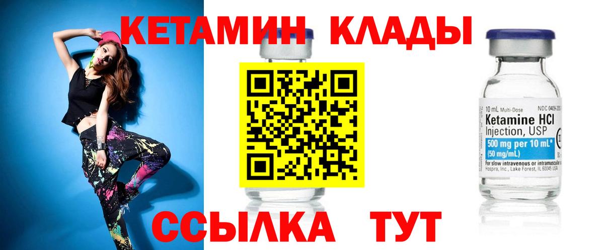 Клинцы  Кетамин VHQ  Вход с VPN 